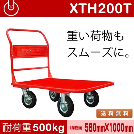 手押し荷車 超重量用】手押し台車『XTH200T』 ワールドファスナー | イプロス