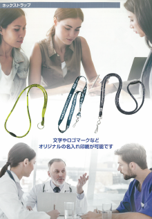 ネックストラップ　製品カタログ