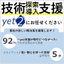 技術探索、技術導入、獲得（技術移転）支援サービスの概要