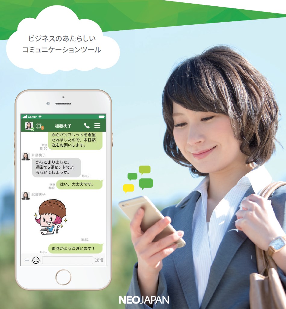 『ChatLuck』ビジネスの新しいコミュニケーションツール