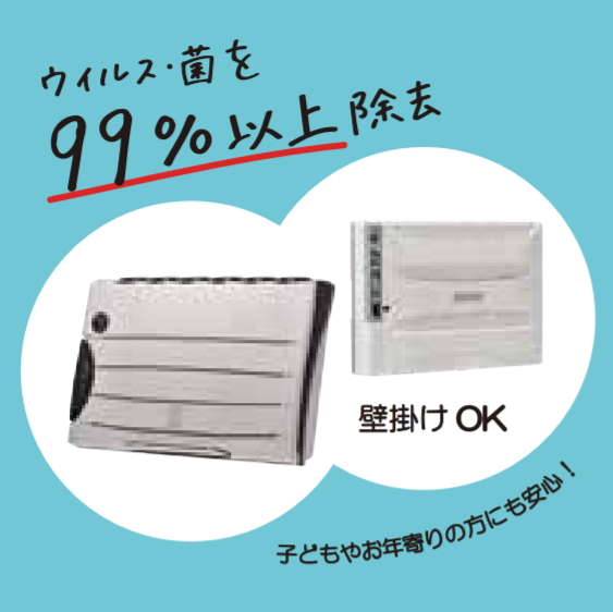 プロ仕様の空気清浄機『プリマヴェーラ＆バイオミクロン』