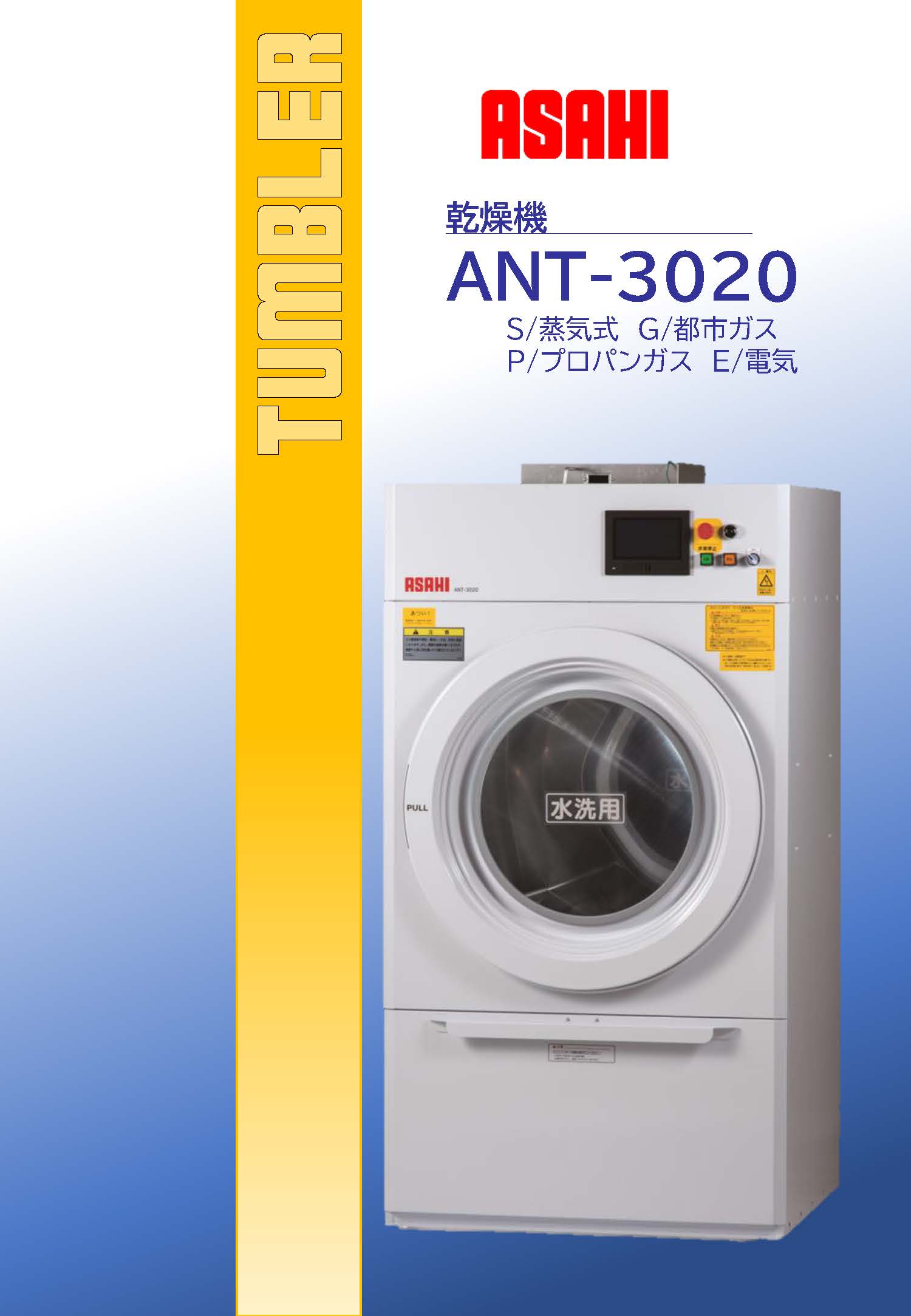 乾燥機 ANTシリーズ アサヒ製作所 | イプロス