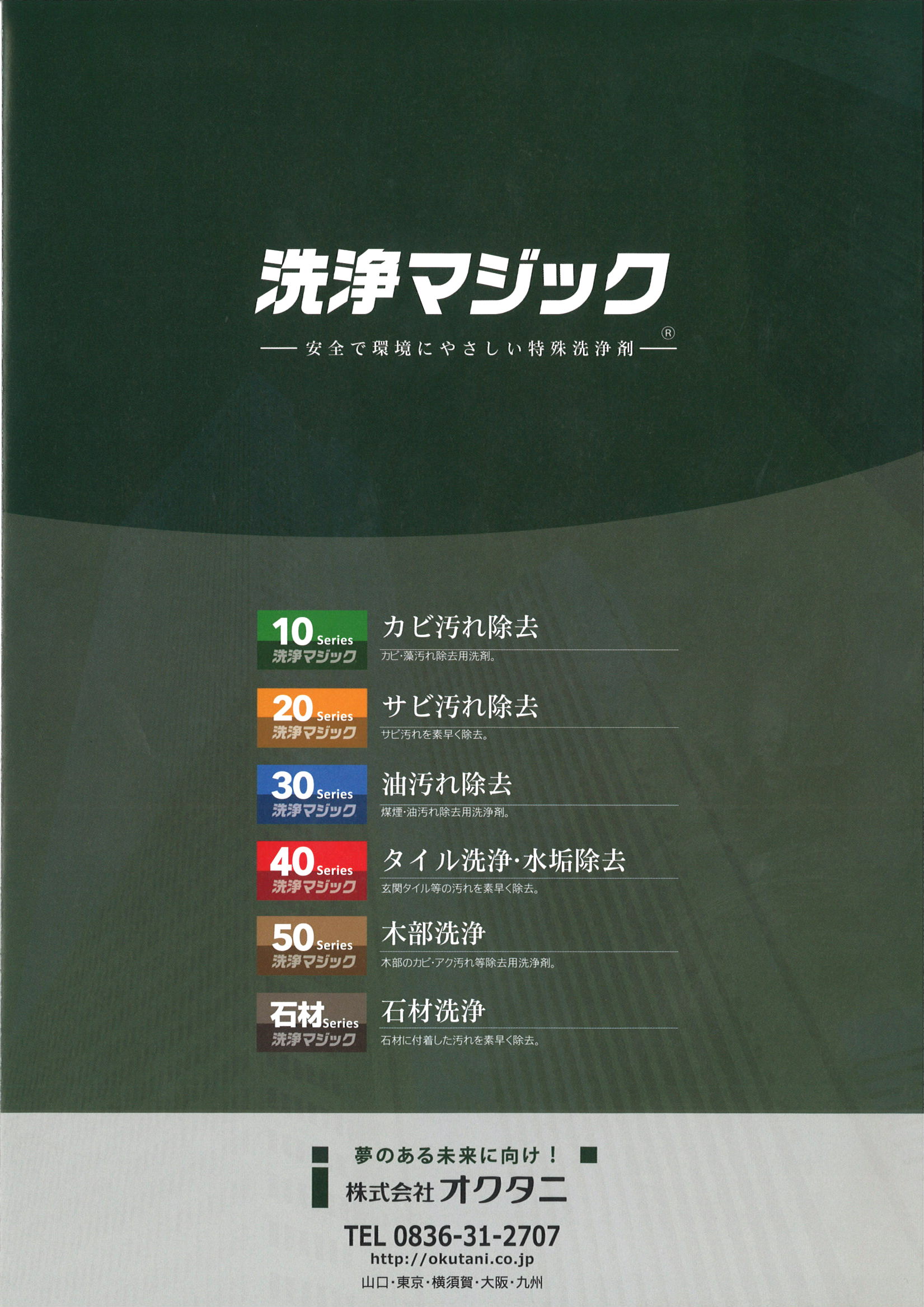 水溶性洗浄剤『洗浄マジック』【業務用洗剤】