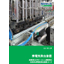 静電気除去装置イオナイザー総合カタログ