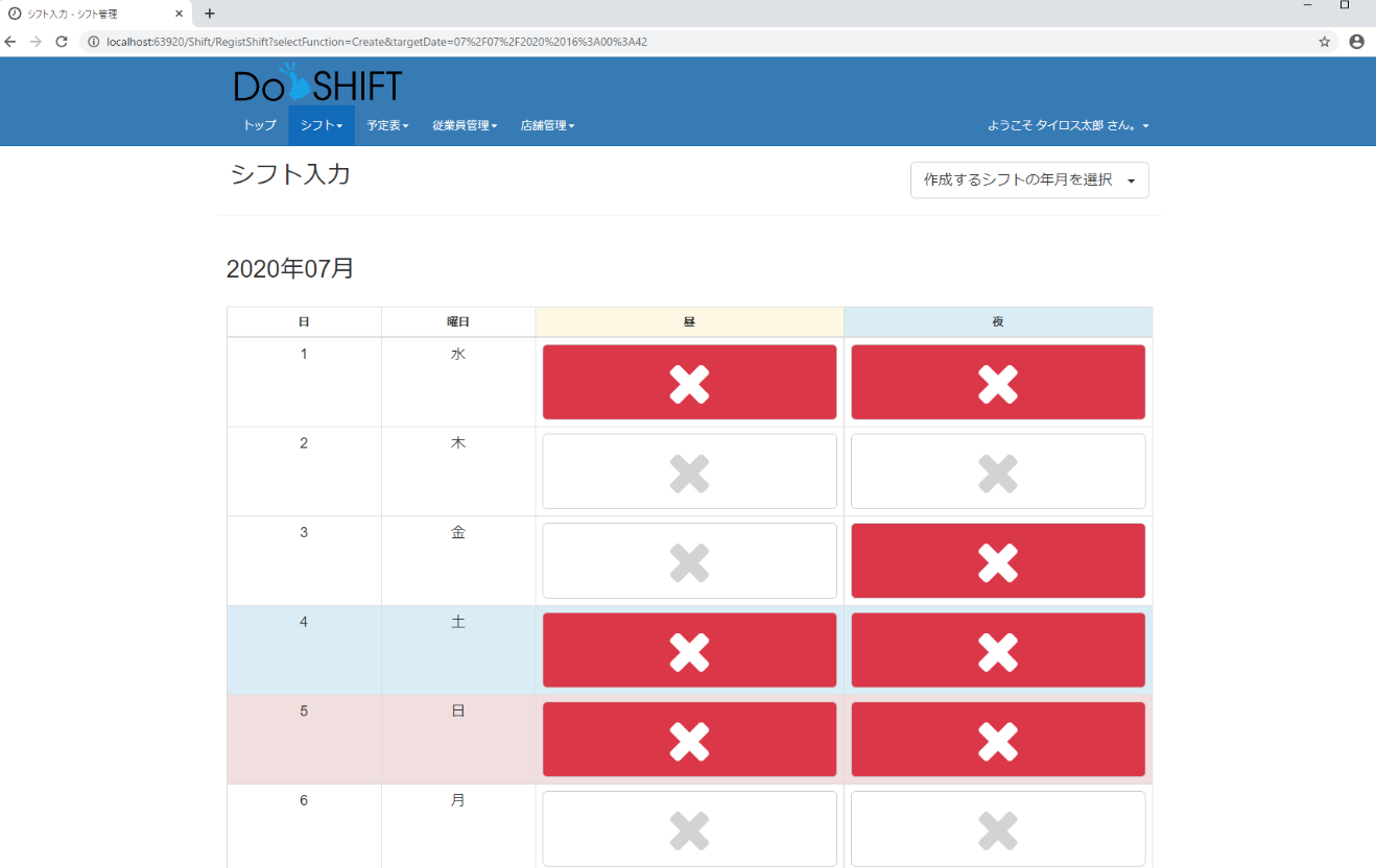 シフト管理システム『DoSHIFT』