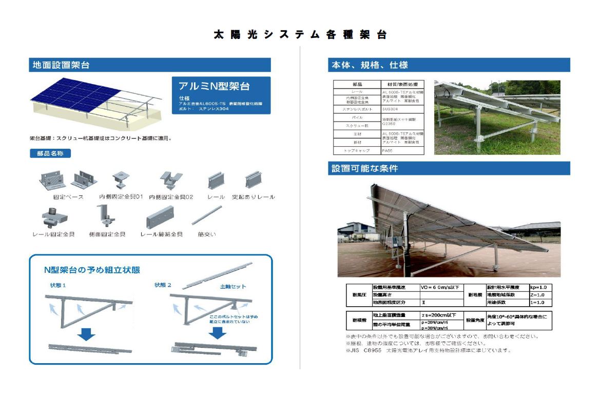 【カタログ】太陽光システム架台