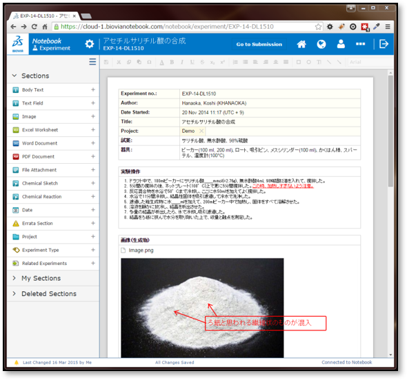 クラウド版対応電子実験ノート『BIOVIA　Notebook』