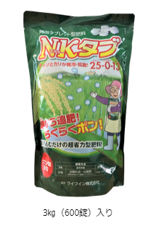 発泡タブレット型肥料『NK（エヌケー）タブ』