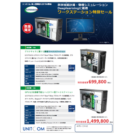 【資料】ワークステーション特別セール<数量限定>.PNG