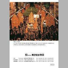 株式会社ホクエツ秋田　総合カタログ