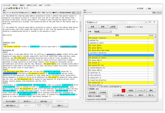 英文明細書チェックソフト『English版 ライトEC』
