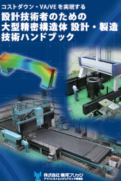 【資料】製缶工程にお  ける7つのポイント