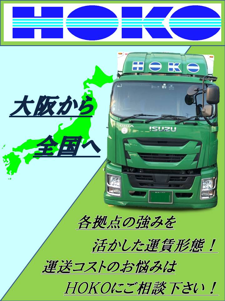 物流サービス / 全国発送【株式会社　豊興】