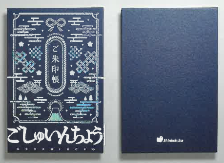 【制作事例】ご朱印帳