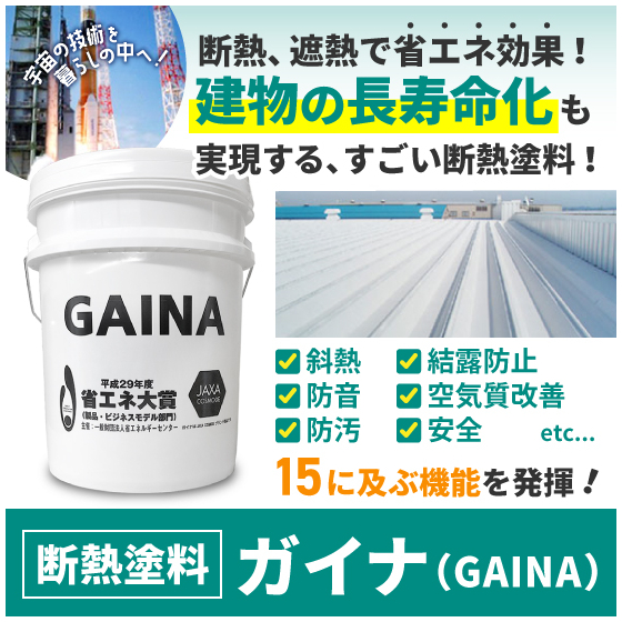 イプロス用製品画像_ガイナ（校了）.jpg