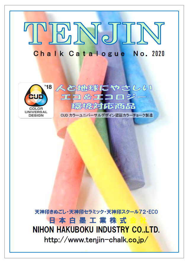TENJIN Chalk Catalogue No.2020