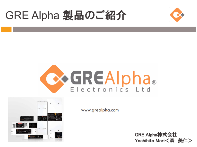 GRE Alpha株式会社 製品カタログ GRE Alpha | イプロス