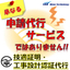 技適証明・工事設計認証 申請代行サービス（技術基準適合証明）