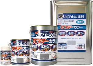 サビキラーカラー