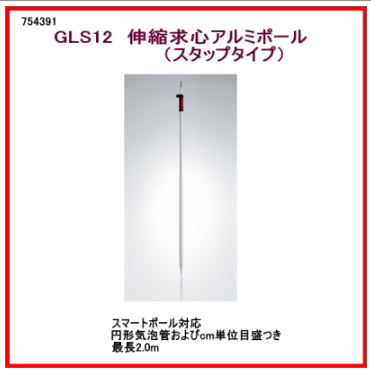 求心ポール『GLS12』 アンナカ | イプロス