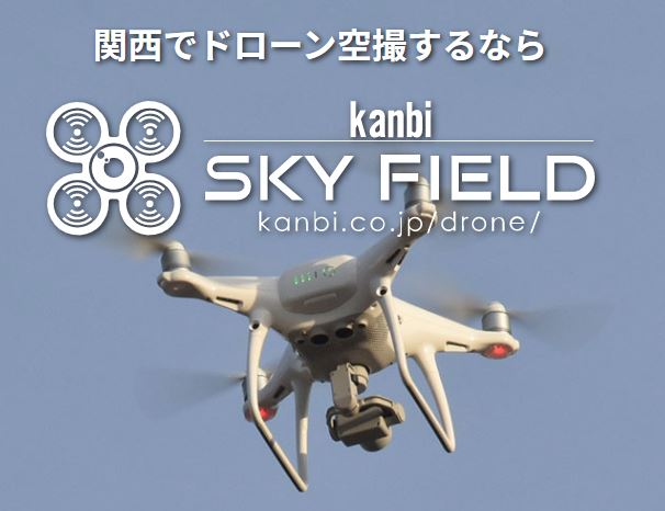 ドローン空撮サービス