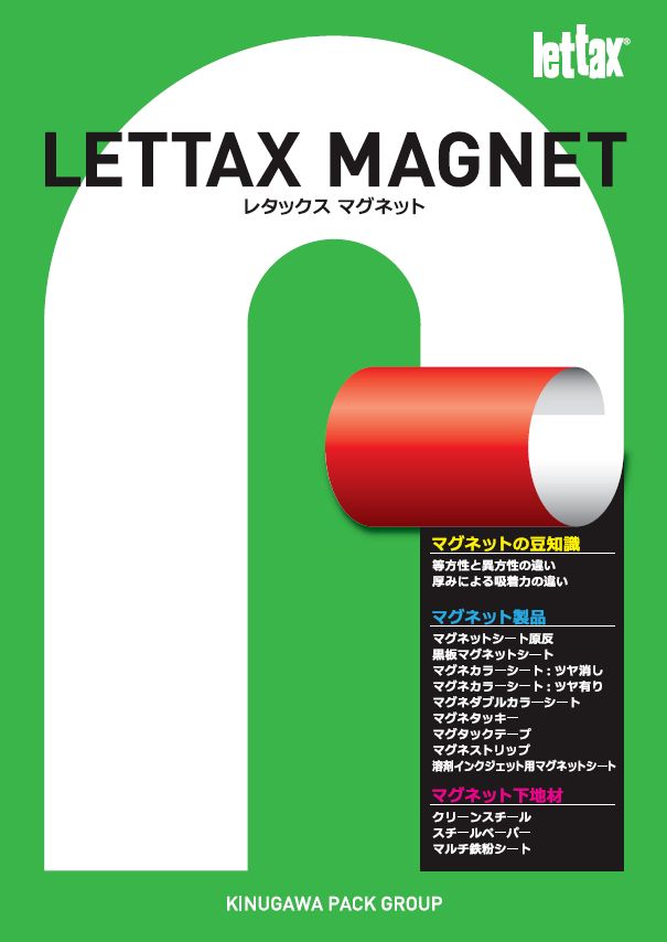 レタックスマグネット カタログ』 キヌガワ 京都店 | イプロス