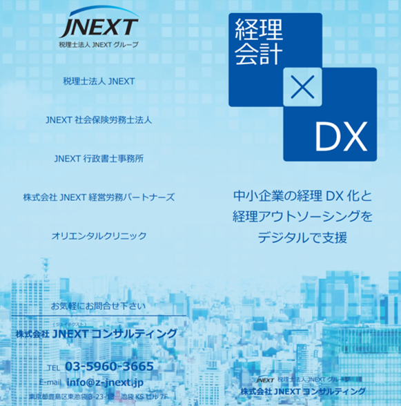 経理コスト削減サービス！業務設計とDXでコストダウン！