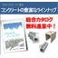 コンクリート製品「総合カタログ」無料進呈中！【関東地域の方必見】