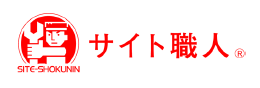 ホームページ制作・更新システム『サイト職人(R)CMS』