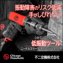 シカゴニューマチック コードレス CP8528  95mm ドリルドライバー単品 qqffhab Chicago Pneumatic CP8528 3/8