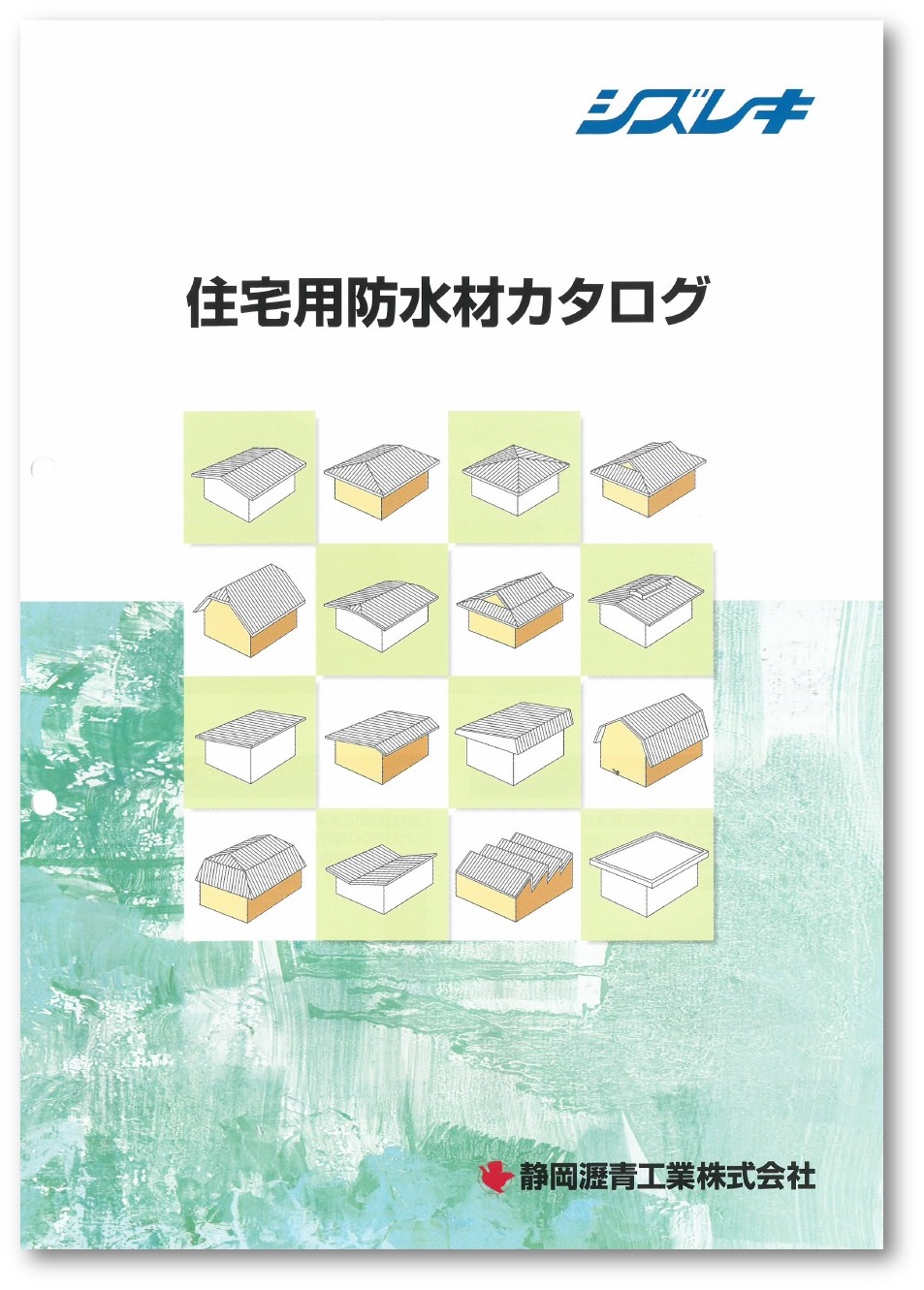 住宅用防水材カタログ 静岡瀝青工業 | イプロス