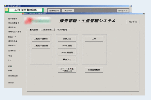 製造業向け　基幹システム