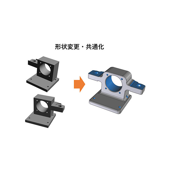 共通部品に対し共通化を提案.png