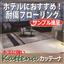 Hotel accommodation soundproof scratch-resistant flooring material KATTENA