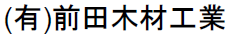 建築部材加工サービス