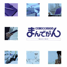 パッケージソフト　まんでがん