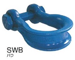 連結用金具『超軽量型特殊ワイドシャックル』