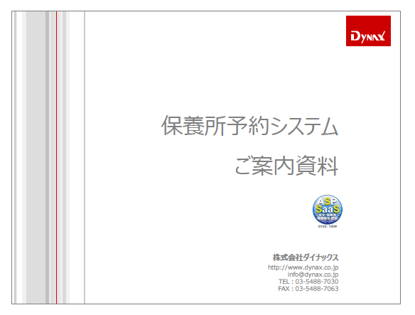 【ご案内資料】保養所予約システム