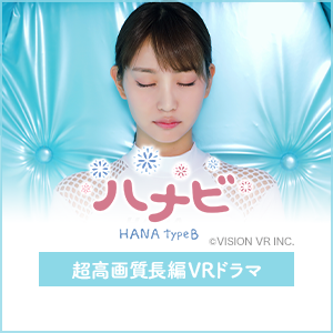 高解像度のVR編集参考作品