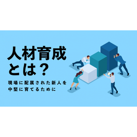 人材育成とは.PNG
