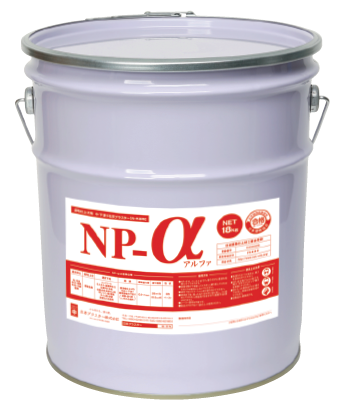 漆喰仕上げ用中・下塗り材『NP-α』