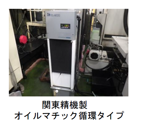 オイルコン、オイルマチック等