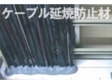 ケーブル延焼防止耐火工法カタログ
