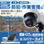 Surveillance Camera - Security and Management for Construction Sites 'Eco Power Camera'