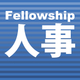 F人事.jpg