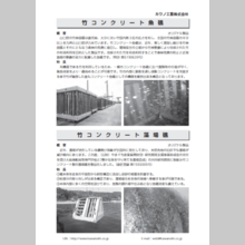 カワノ工業株式会社　取扱製品・工法カタログ