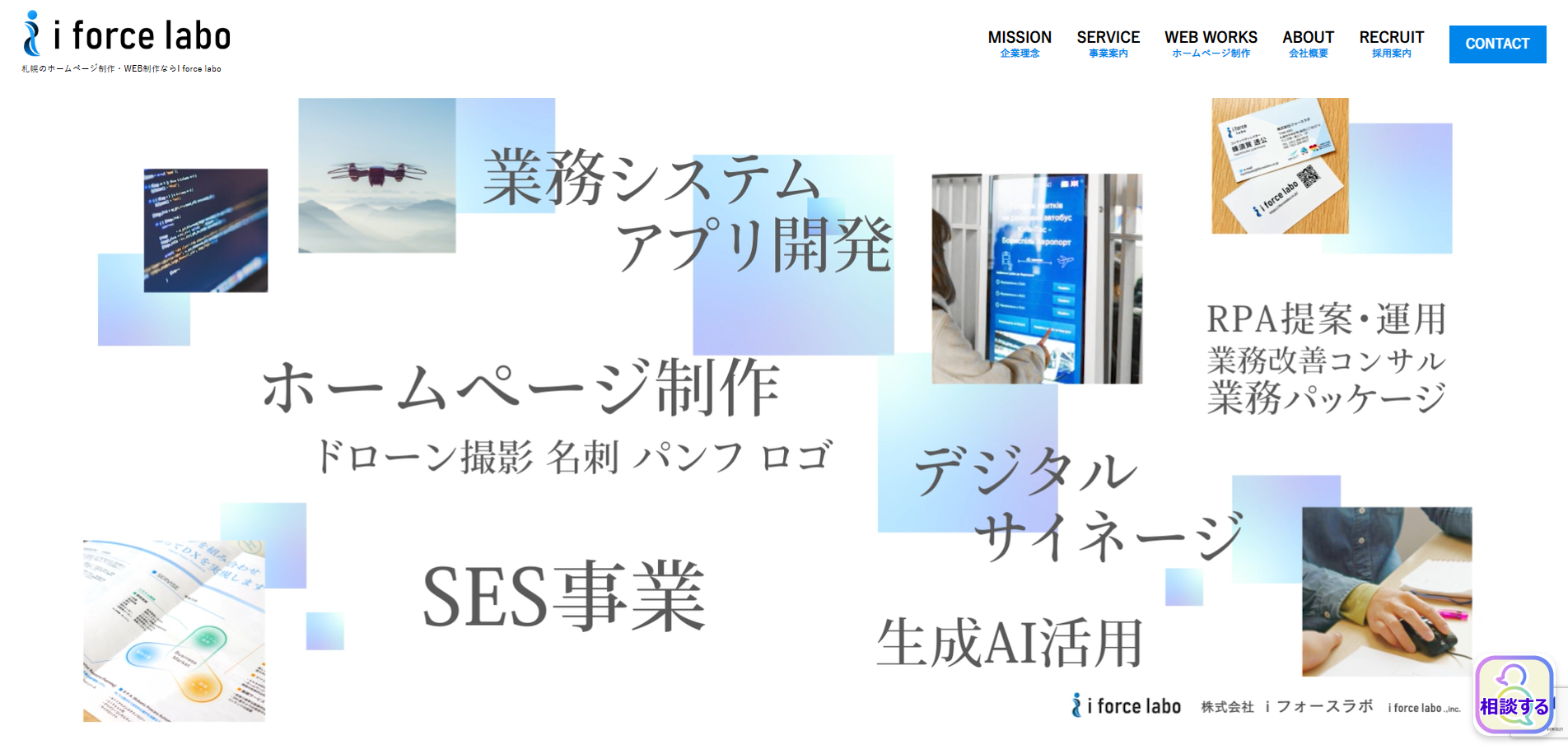SES（技術支援）、ホームページ制作、食材直送ECサイト運営