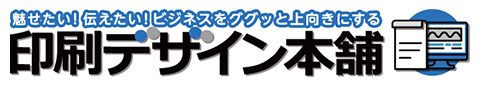 印刷物デザイン制作サービス