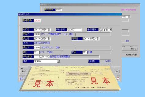 手形発行・管理システム ＶＢ版