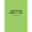 Research Report "Next-Generation Catalysts Worldwide: Latest Industry Report (Part 1)"